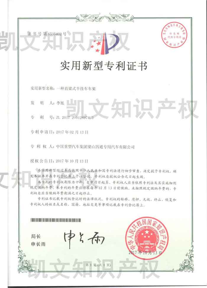 实用新型专利证书4