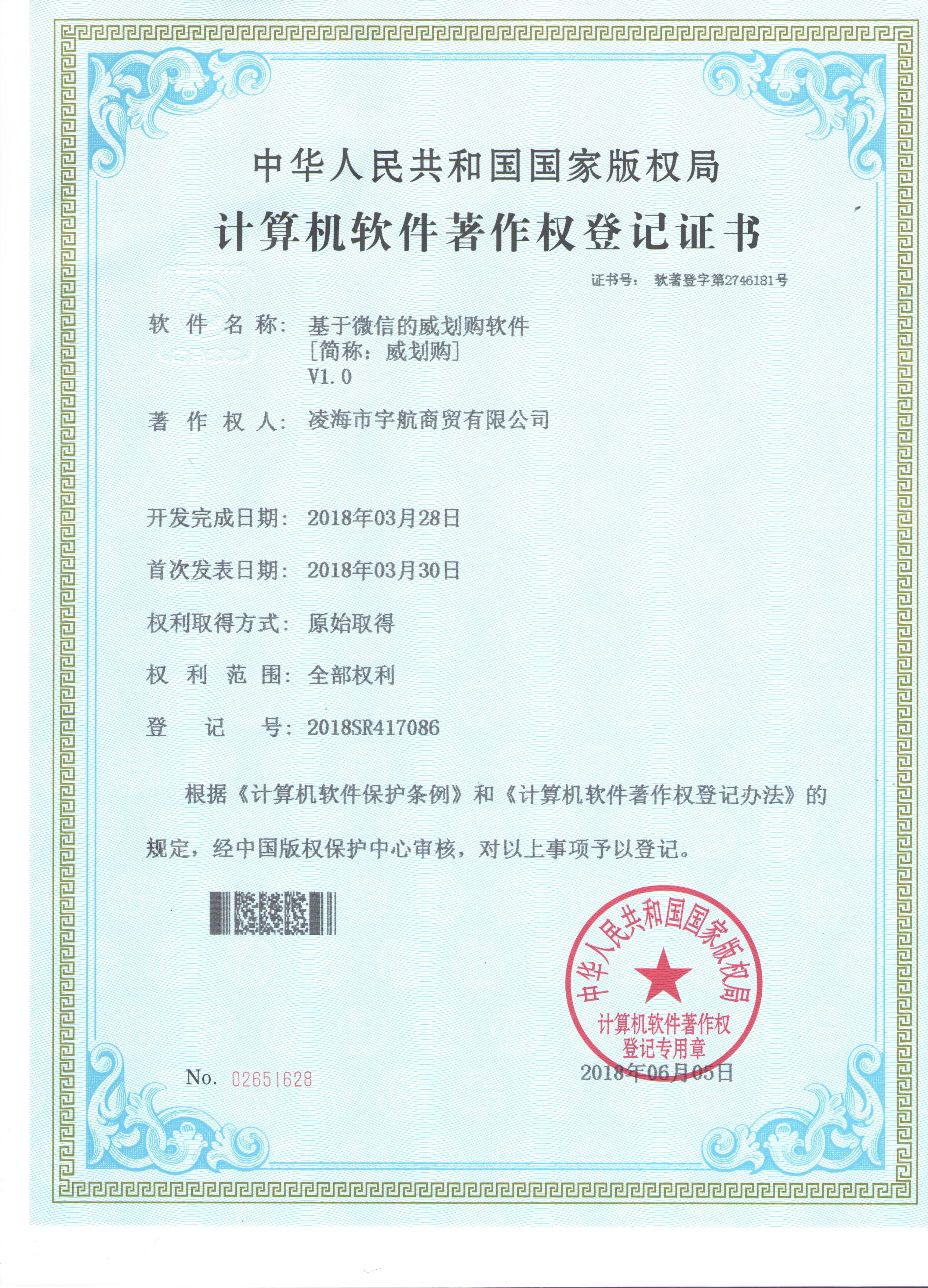 济南软件著作权申请登记的程序
